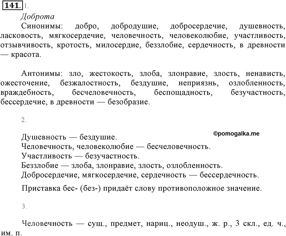 Упражнение 141 — решение 2
