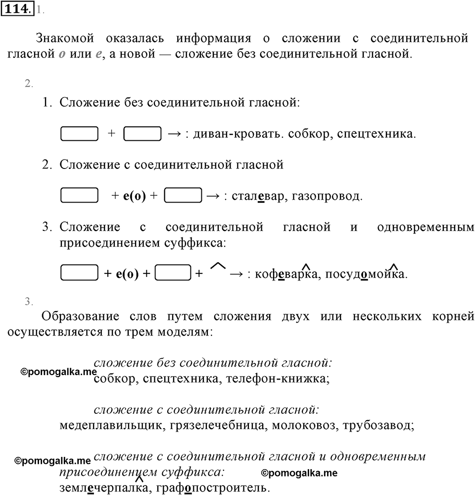 Упражнение 114 — решение 1
