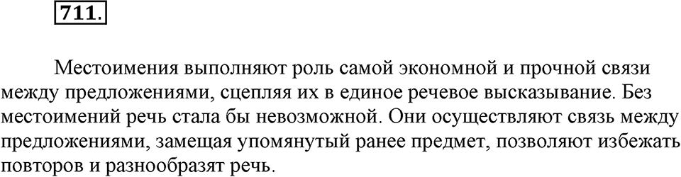 Упражнение 711 — решение 1