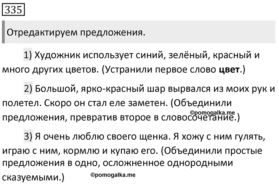 Упражнение 335 — решение 1