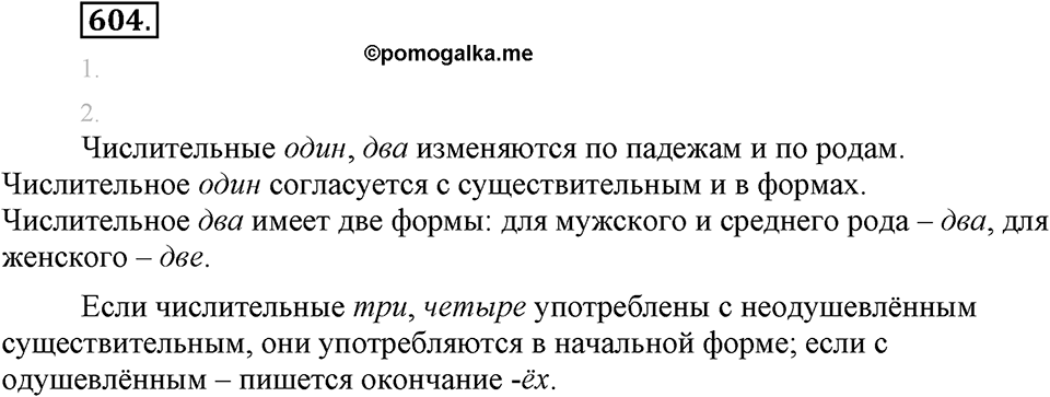 Упражнение 604 — решение 2