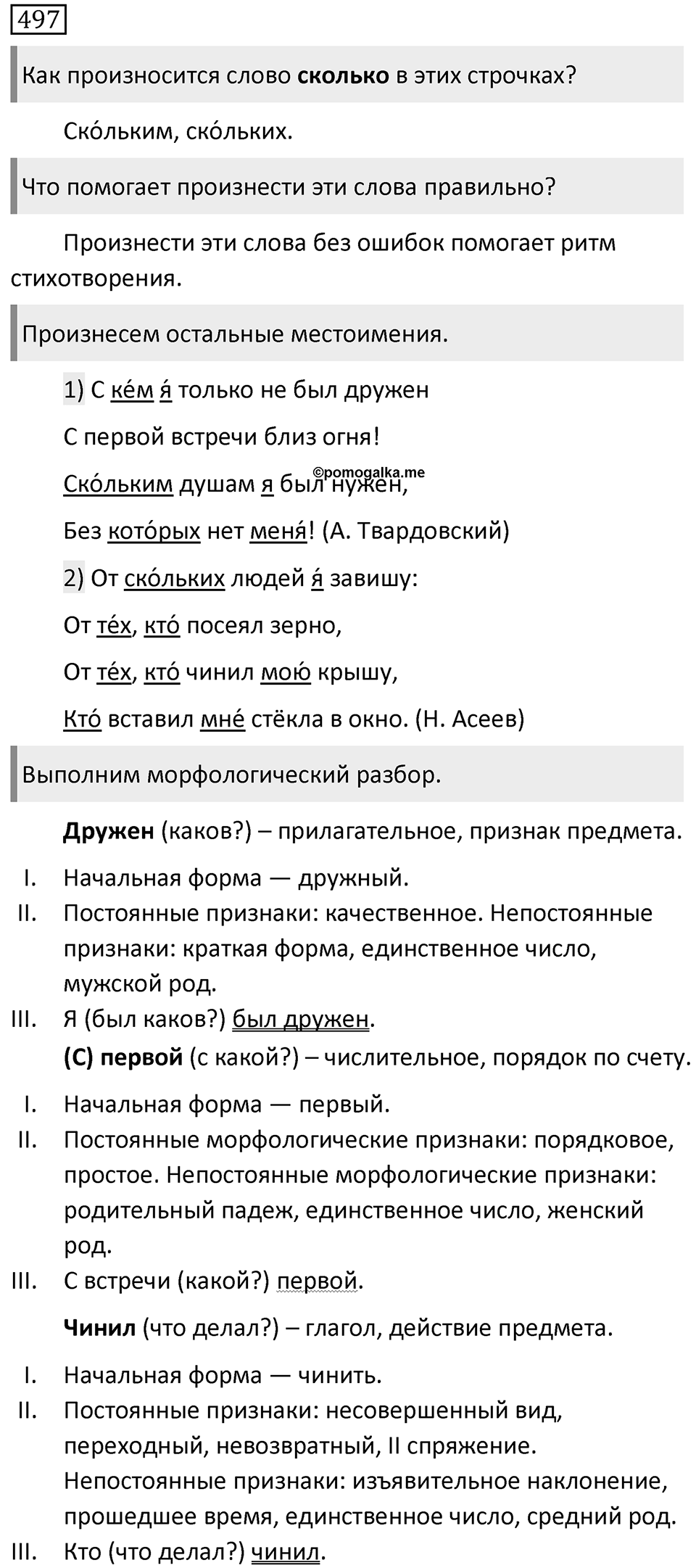 Упражнение 497 — решение 1