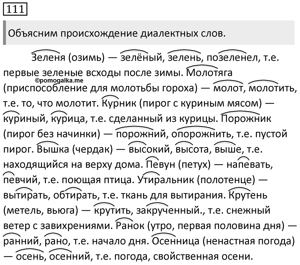 Упражнение 111 — решение 1