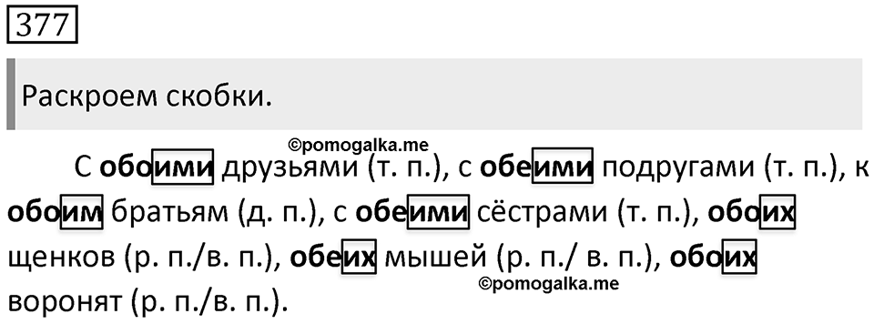 Упражнение 377 — решение 1