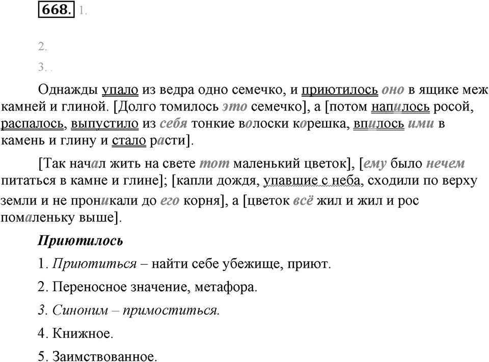 Упражнение 668 — решение 2