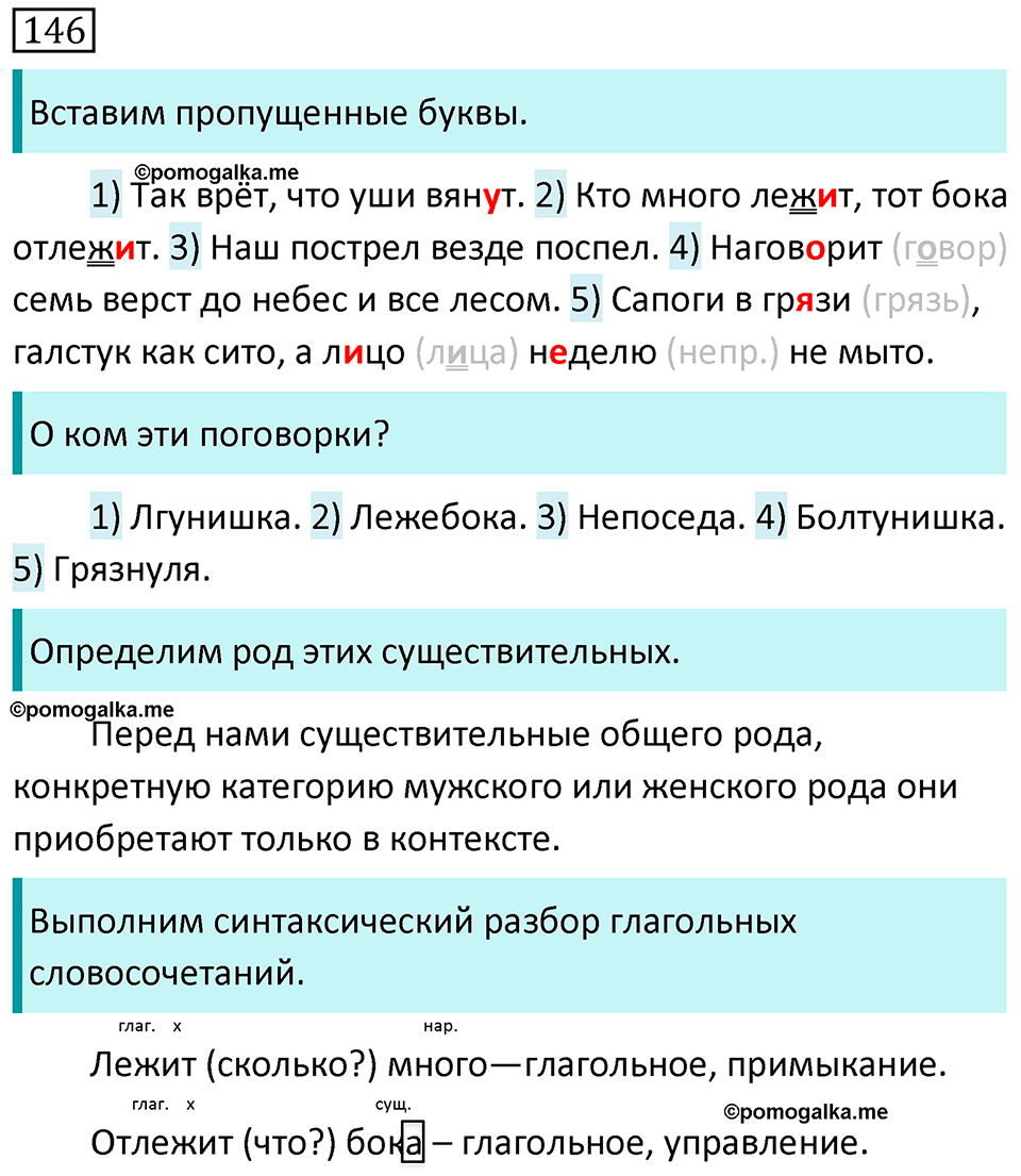 Упражнение 146 — решение 1