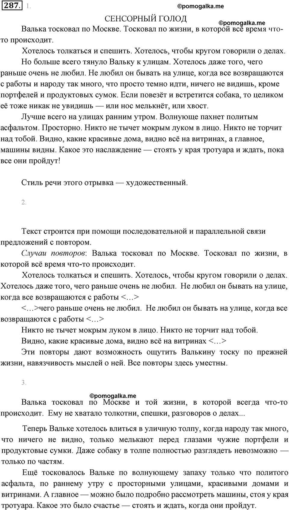 Упражнение 287 — решение 2