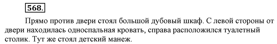 Упражнение 568 — решение 2
