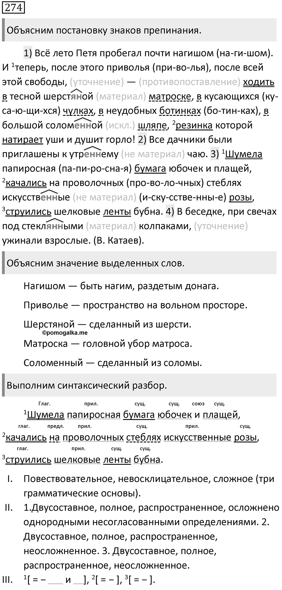 Упражнение 274 — решение 1