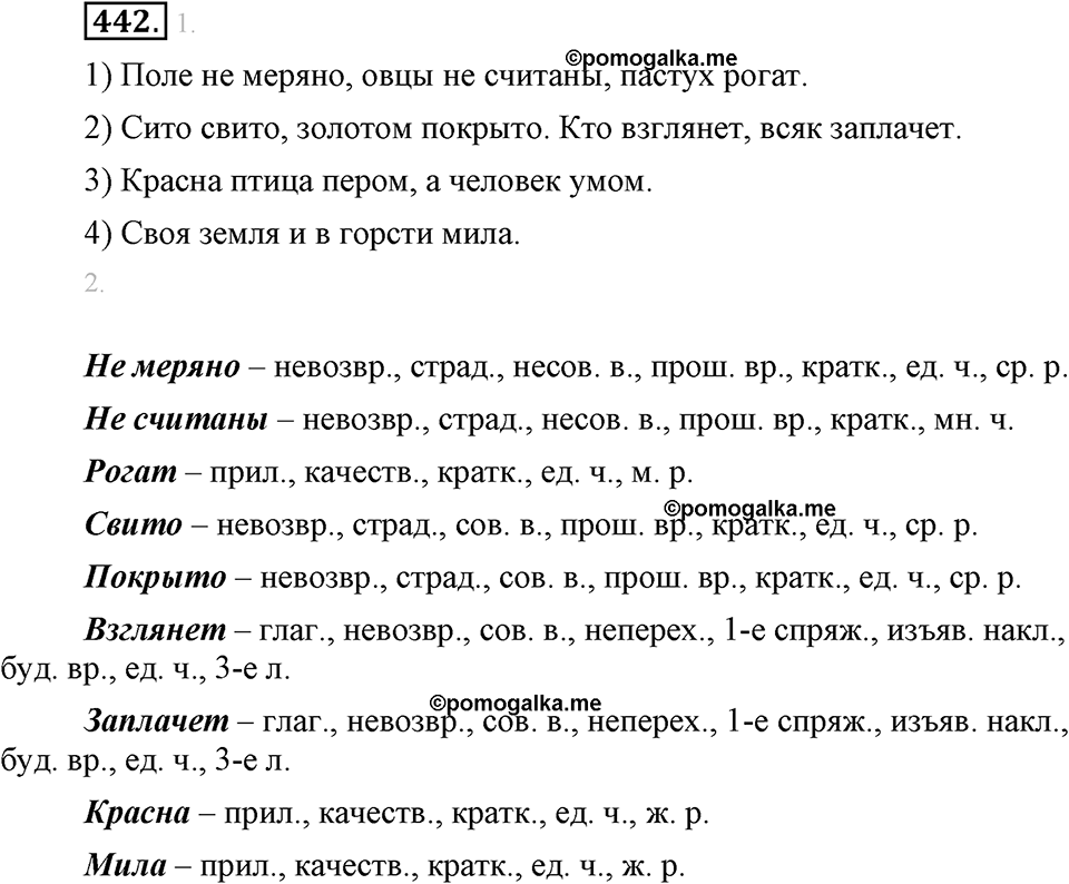 Упражнение 442 — решение 1