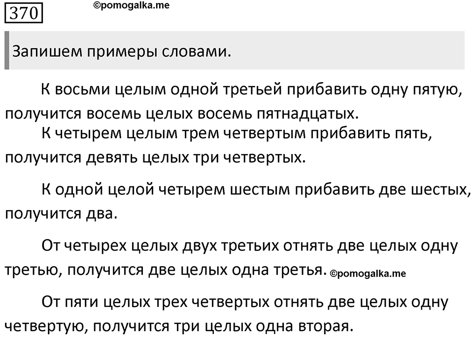 Упражнение 370 — решение 1