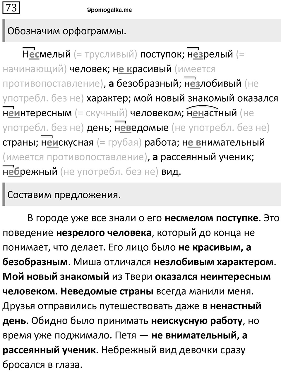Упражнение 73 — решение 1