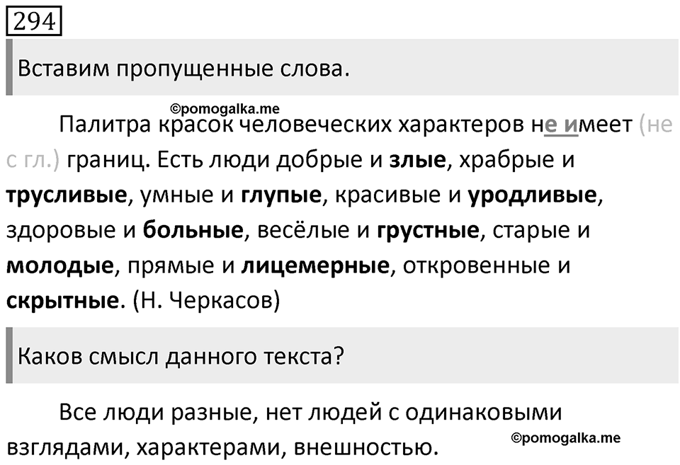 Упражнение 294 — решение 1