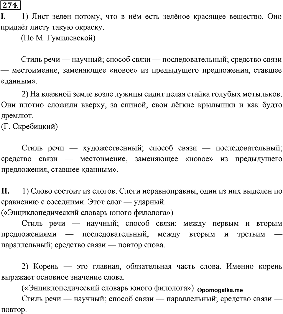 Упражнение 274 — решение 2