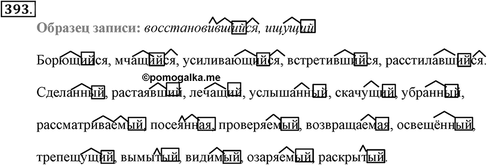 Упражнение 393 — решение 2