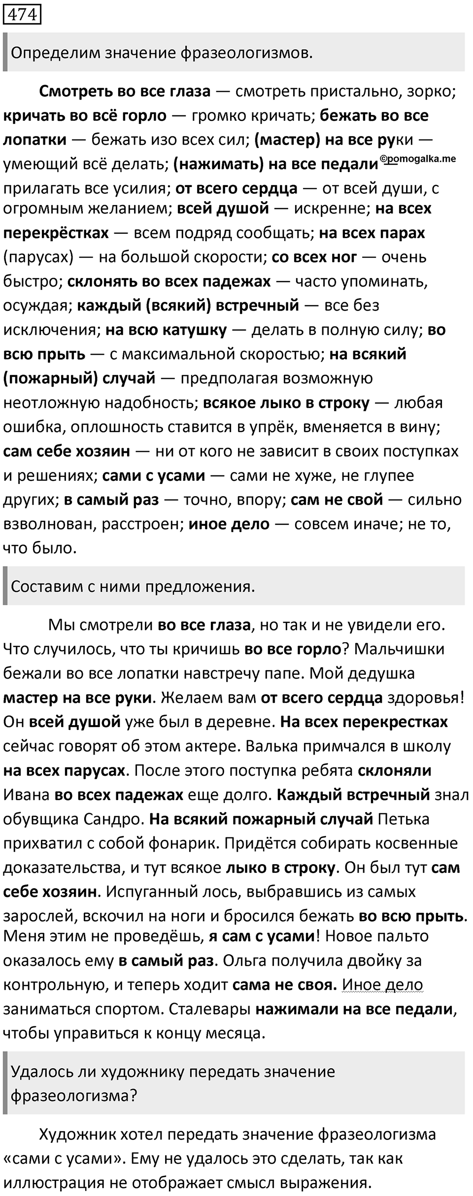 Упражнение 474 — решение 1