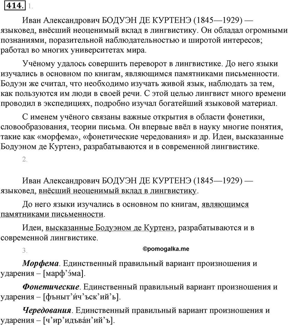 Упражнение 414 — решение 2