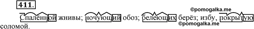 Упражнение 411 — решение 2