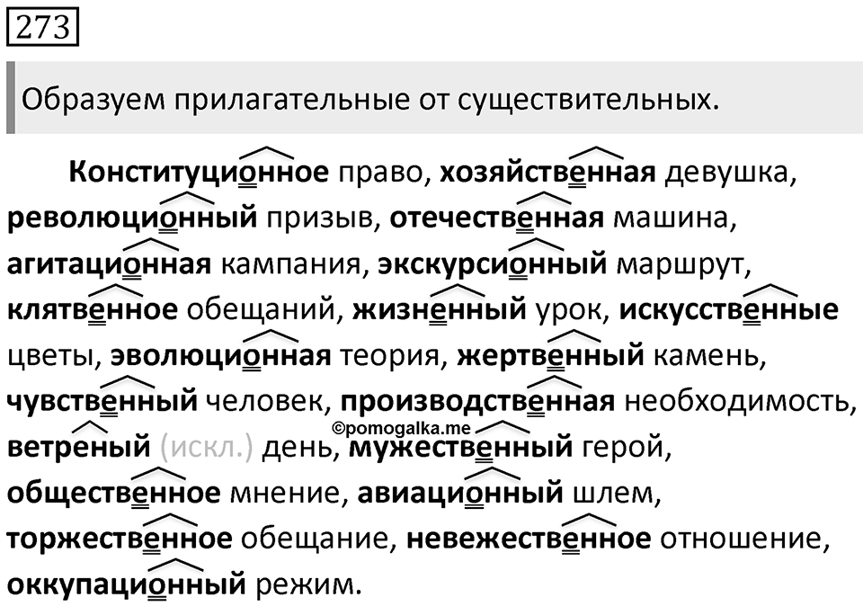 Упражнение 273 — решение 1
