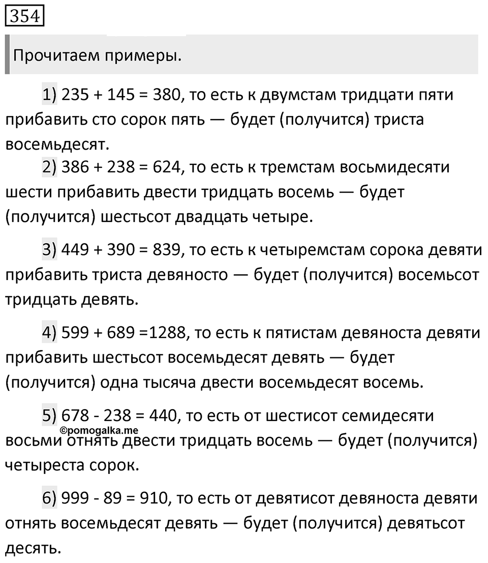 Упражнение 354 — решение 1