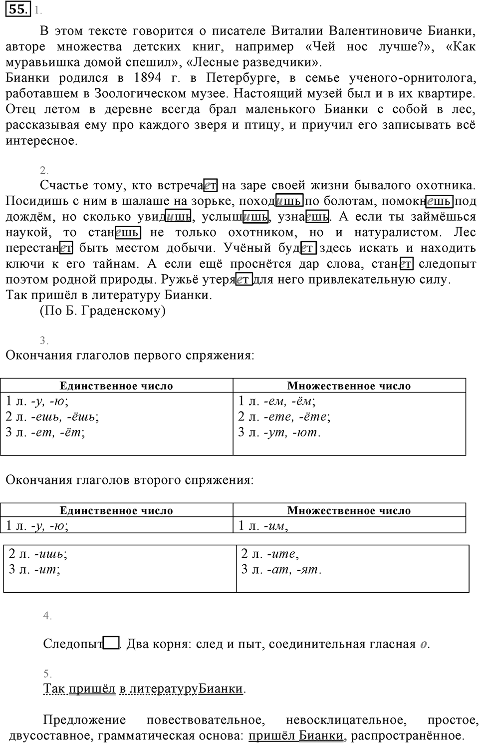 Упражнение 55 — решение 2