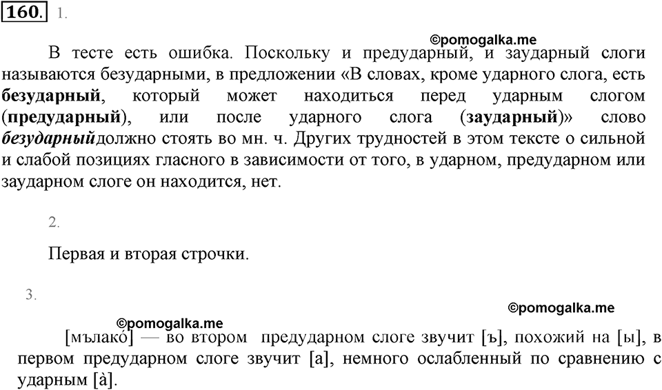 Упражнение 160 — решение 2