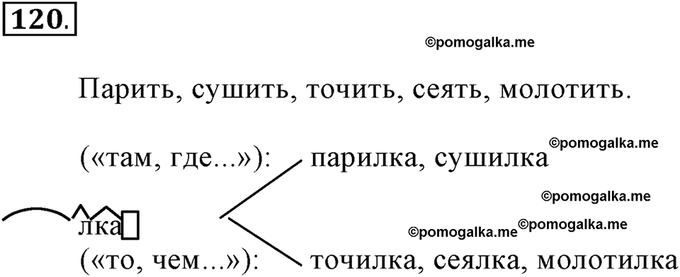 Упражнение 120 — решение 1