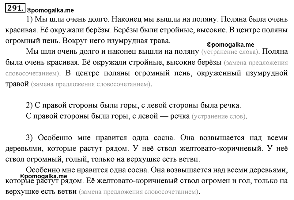 Упражнение 291 — решение 2