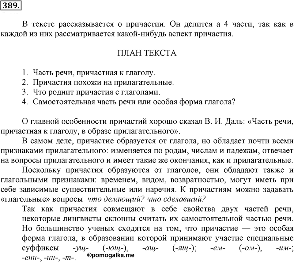 Упражнение 389 — решение 1