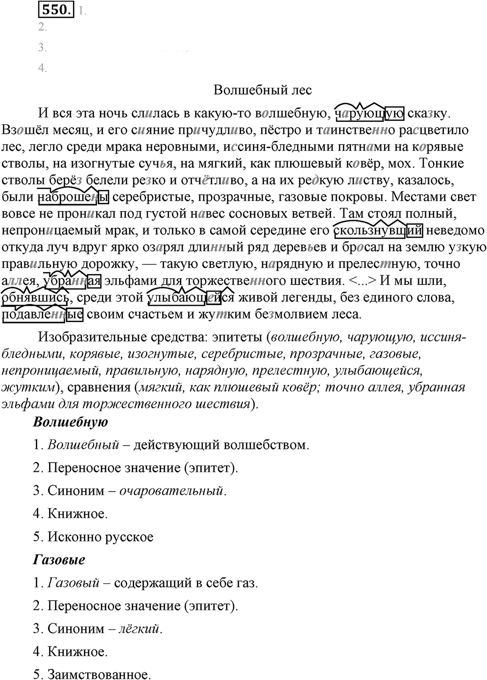 Упражнение 550 — решение 2
