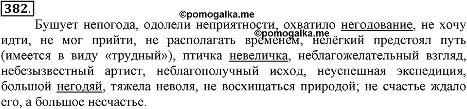 Упражнение 382 — решение 2