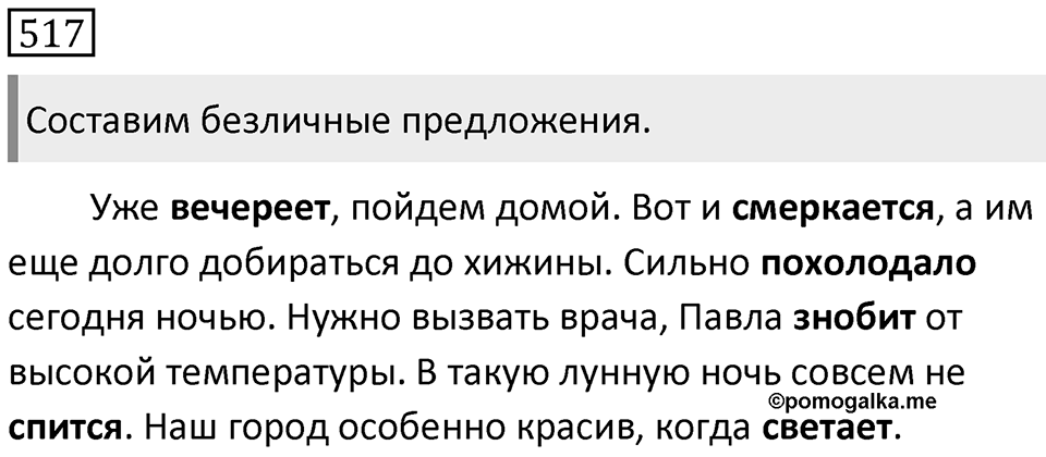 Упражнение 517 — решение 1