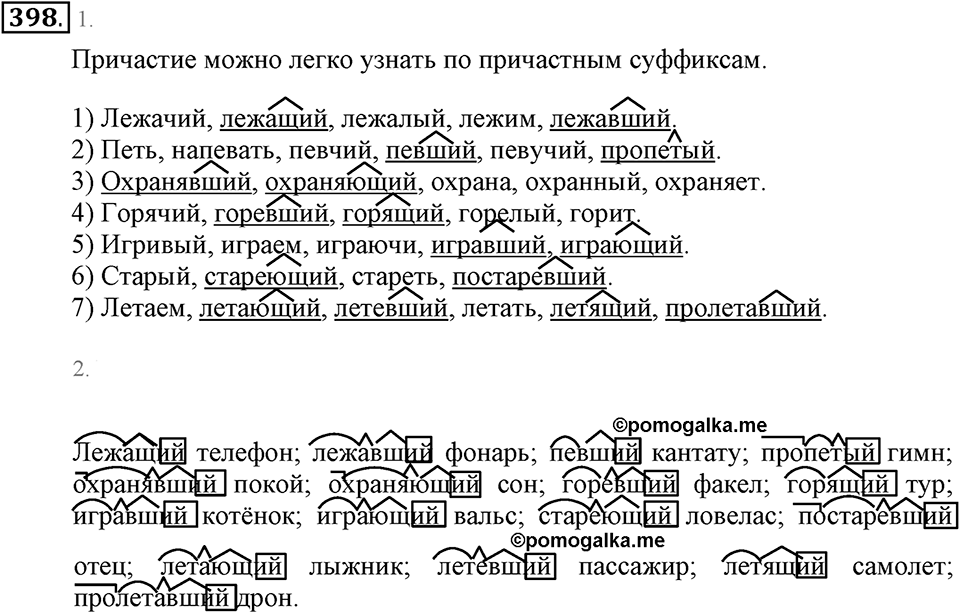 Упражнение 398 — решение 2