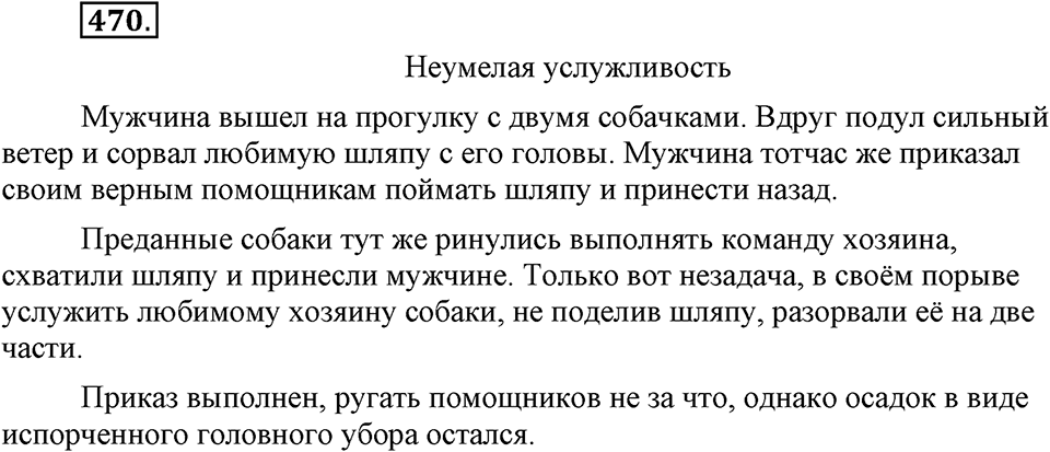 Упражнение 470 — решение 2