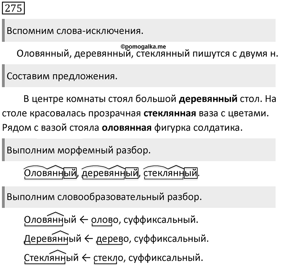Упражнение 275 — решение 1