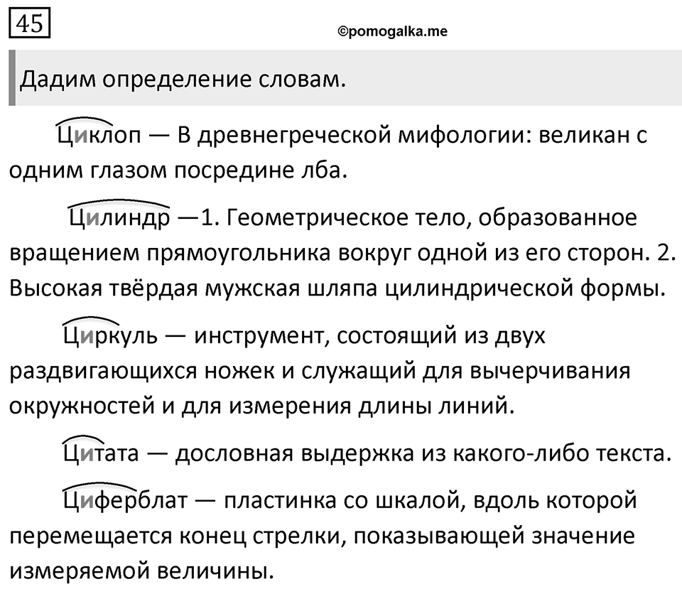 Упражнение 45 — решение 1