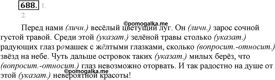 Упражнение 688 — решение 2