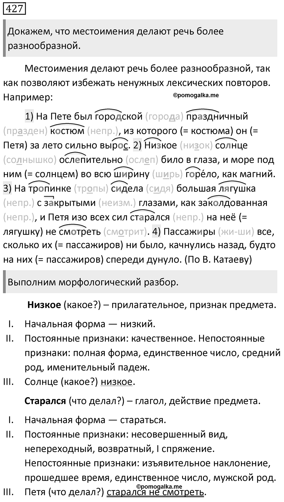 Упражнение 427 — решение 1