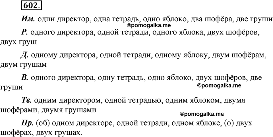 Упражнение 602 — решение 2