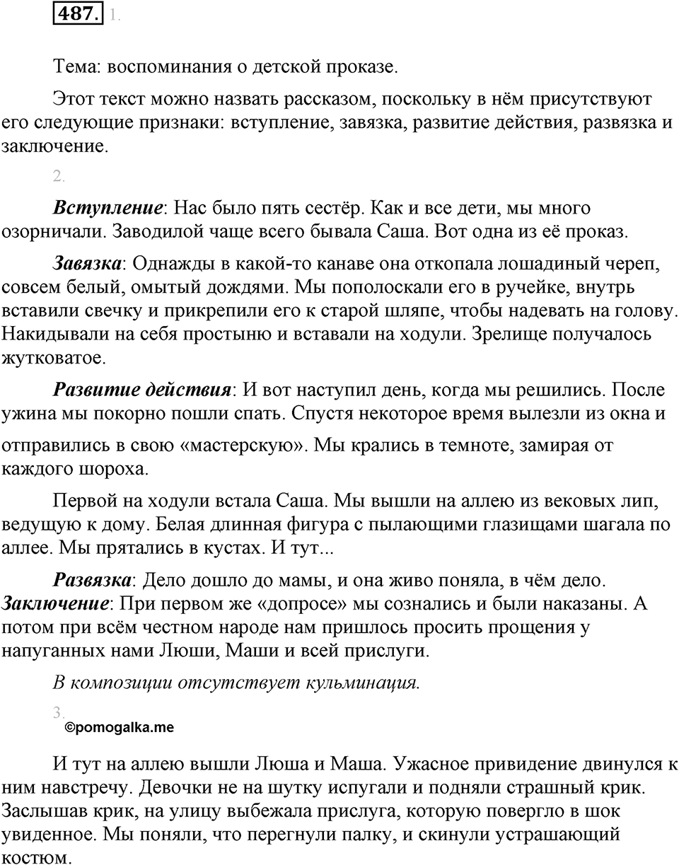 Упражнение 487 — решение 2