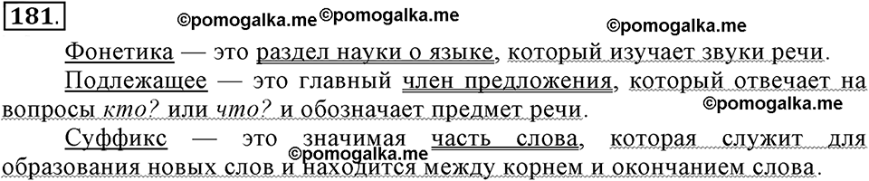 Упражнение 181 — решение 2