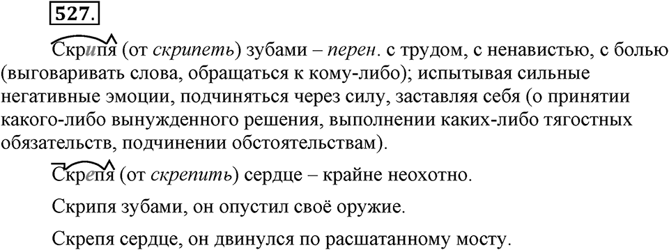 Упражнение 527 — решение 2