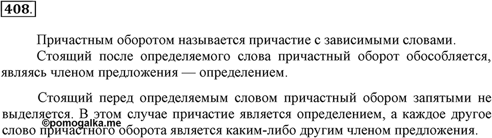 Упражнение 408 — решение 2