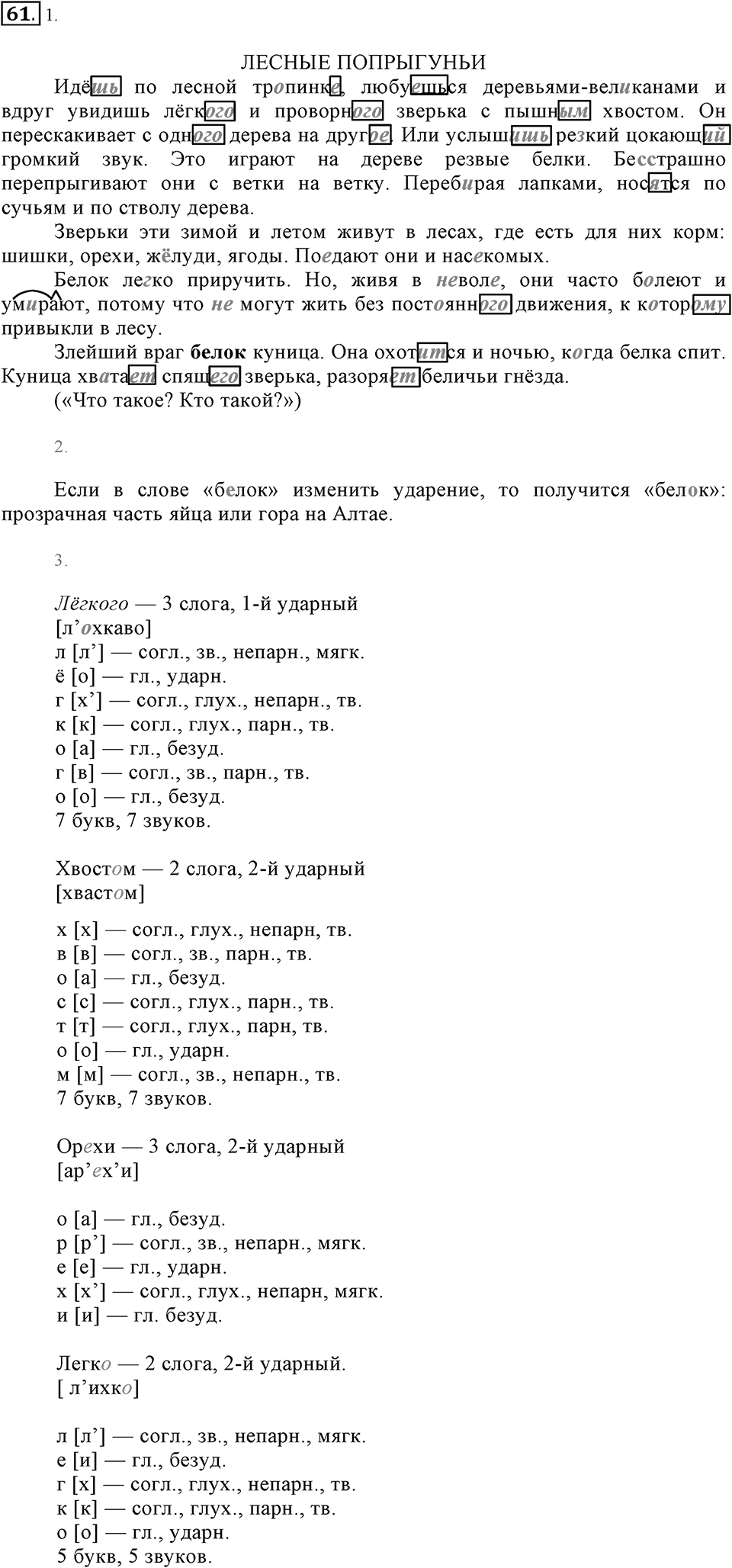Упражнение 61 — решение 2