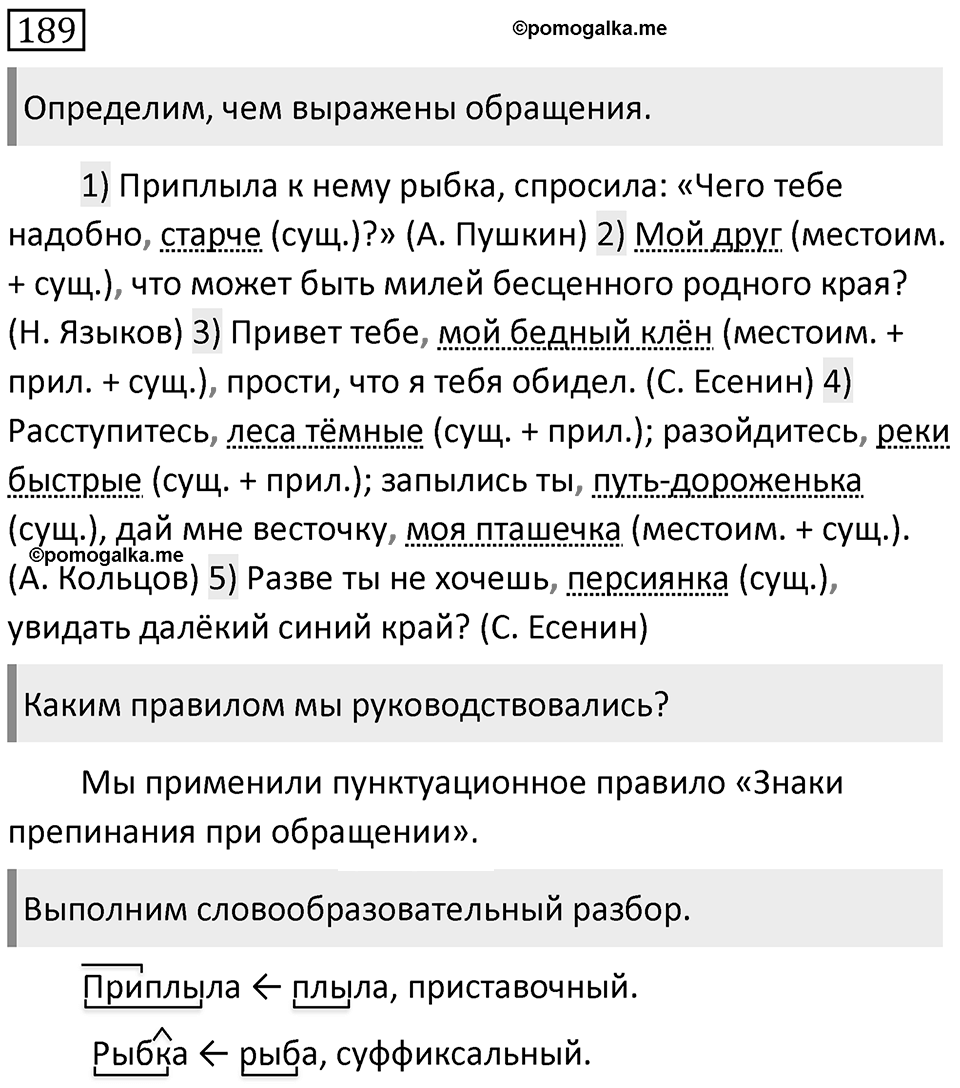 Упражнение 189 — решение 1