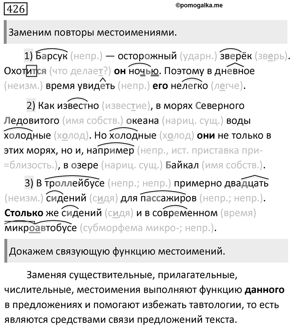 Упражнение 426 — решение 1