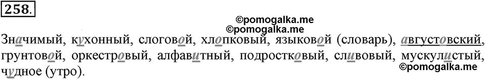 Упражнение 258 — решение 2