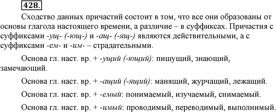 Упражнение 428 — решение 2