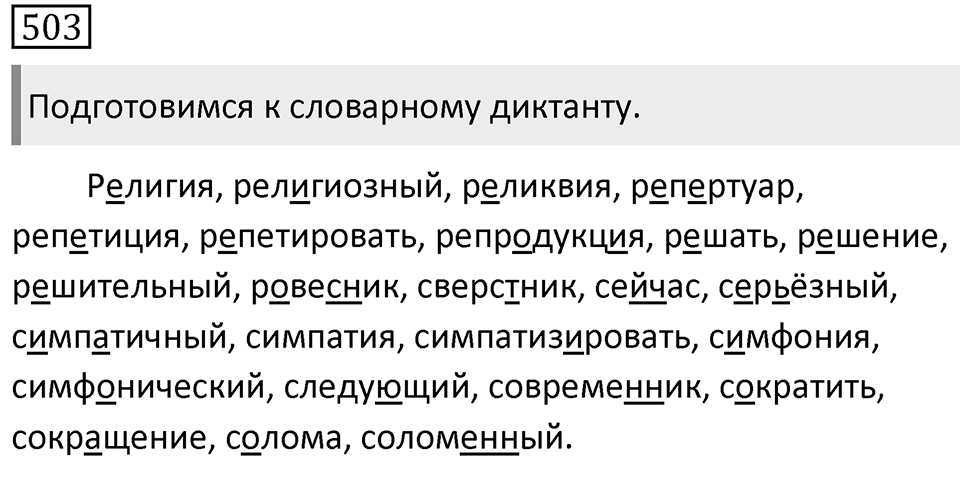 Упражнение 503 — решение 1