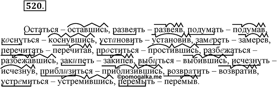 Упражнение 520 — решение 2